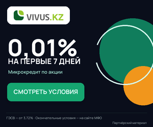 Vivus — микрозайм онлайн до 300 000 ₸, оформить