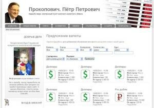 В Беларуси ограничен доступ к сайту по обмену валютой