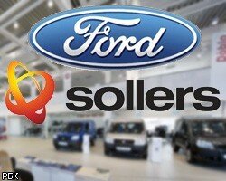 SOLLERS и Ford подписали соглашение о создании СП