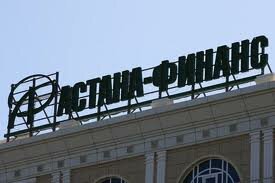 Банк Астана-Финанс выставляется на продажу